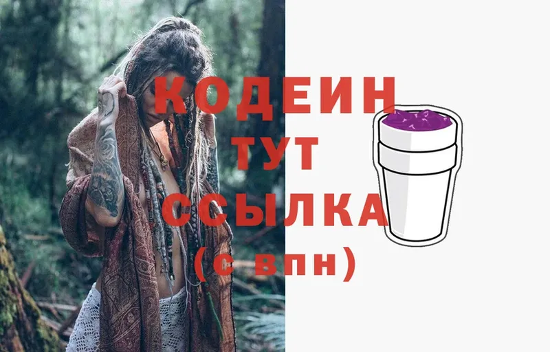 наркошоп  Волжск  ссылка на мегу ССЫЛКА  Кодеиновый сироп Lean Purple Drank 